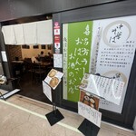 麺とおばんざいとお酒のお店 佳什 - 