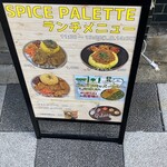 スパイスパレット - 