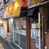 ラーメン慶次郎 - ”ラーメン慶次郎 本店”の外観。