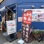 カジュアル食堂 レスト アドル - 