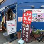 カジュアル食堂 レスト アドル - 