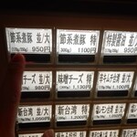 まぜそば 凜々亭 郡山本店 - 