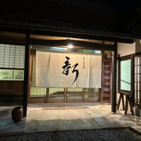 能勢 日本料理 新 - 