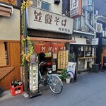 笠置そば - 笠置そば 西荻窪店