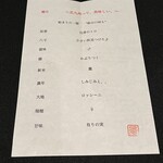 日本料理 TOBIUME - 