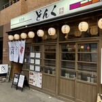 Izakaya Donku - 