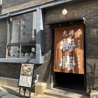 大傳梅梅 - 