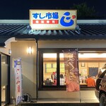 すし市場 正 - 