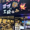 ヨプの王豚塩焼 熟成肉専門店 新大久保本店