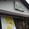 おりじなる大福 御菓子処 養老軒 本店