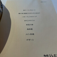 御影 ジュエンヌ - 