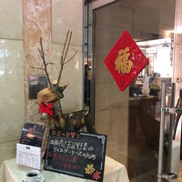 China Four Seasons 六本木店 - 