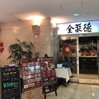China Four Seasons 六本木店 - 