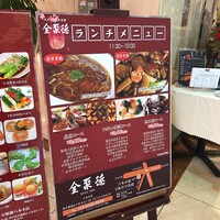 China Four Seasons 六本木店 - 