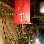 Ebisu Shokudou - 入口にはためくAB’S食堂の赤い旗・・お店の名刺にもなってます。