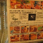 ティー ガーデン - 大豆100%製の植物性チーズ(Sheese)売ってます！