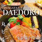 YAMAGATA おさけとおりょうり DAEDOKO - 