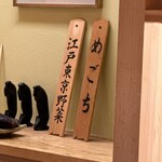 日本橋 蕎ノ字 - 