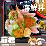 海鮮料理 よつや - 贅沢山盛り海鮮丼