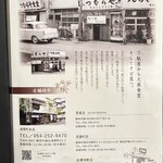 Togakushi Soba - 店の歴史＆店舗紹介