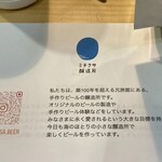 文化商店 - ミチクサ醸造所