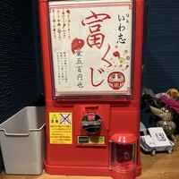 いわ志 本店 - 