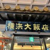 横浜大飯店