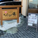 加太淡嶋温泉 大阪屋ひいなの湯 - 