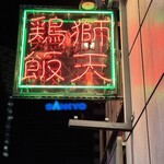 Shiten Keihan - 