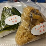 笑福 - おむすび2種