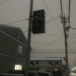 すし処 めくみ - 