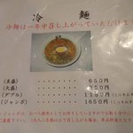 胡月 - 【冷麺】メニュー