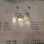 胡月 - 【温麺】メニュー