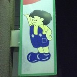 タローパン - 昭和チックで可愛い看板（≧∇≦）