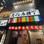 Unakushi Yakitori Ufuku - 