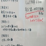 麺処 おぐら - メニュー１