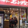 らーめん 谷瀬家