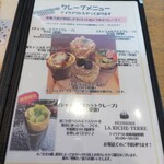 パティスリー ラ リシュテール - 