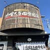 味噌乃屋 田所商店 富沢店