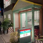 プルコギ苑 花野 - 