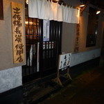 Kushiyamotsuya - お店入口付近