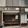 みくま飯店