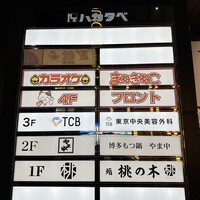 博多 鮨 桃の木 - 