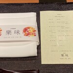 リバーリトリート 雅樂倶 - 