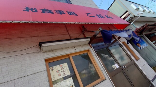 お食事処 こがね - 上盛岡（カレー）の写真