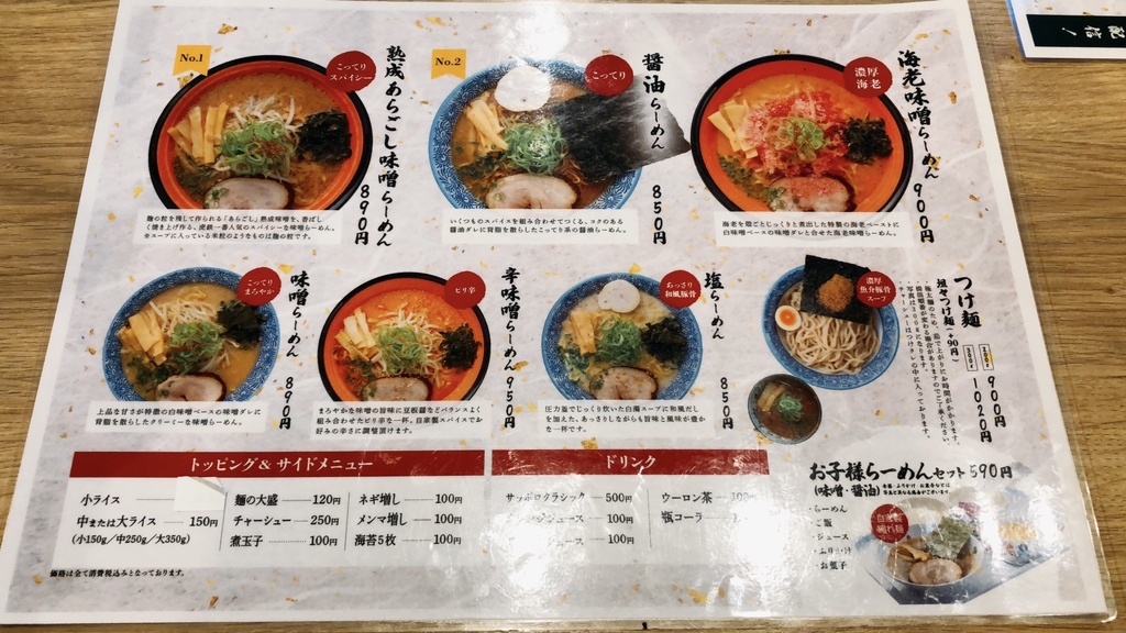麺や 虎鉄 大町店>