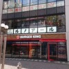 喫茶室ルノアール 千葉東口駅前店