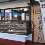 山長餅菓子店 - 