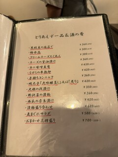 日本のお酒と ゆう屋 - メニュー1