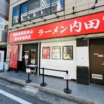 横浜家系総本山 吉村家直系店 ラーメン内田家 - 